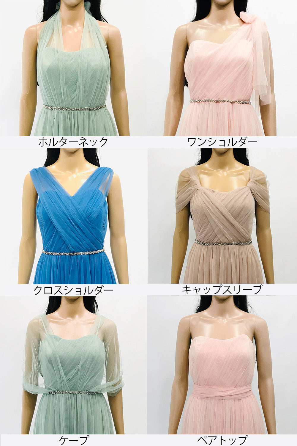 コンバーチブルロングドレスチュールブルック・フリーサイズ(ビジューベルト付き)・丈詰めタイプ